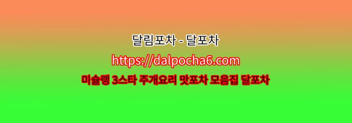 【분당풀싸롱】【DALPOCHA4.NET】【DP】 ✠분당풀싸롱⎞분당오피⎞달포차?